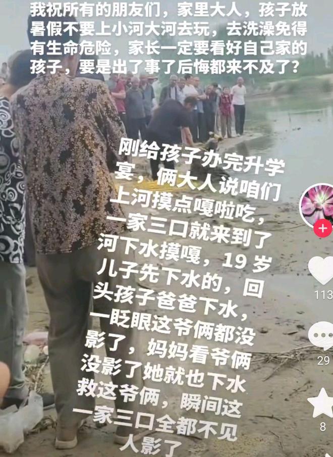 6月28日，吉林长春，一家三口，爸妈带着刚成年的儿子，就是出门摸了点蛤蜊，结果人