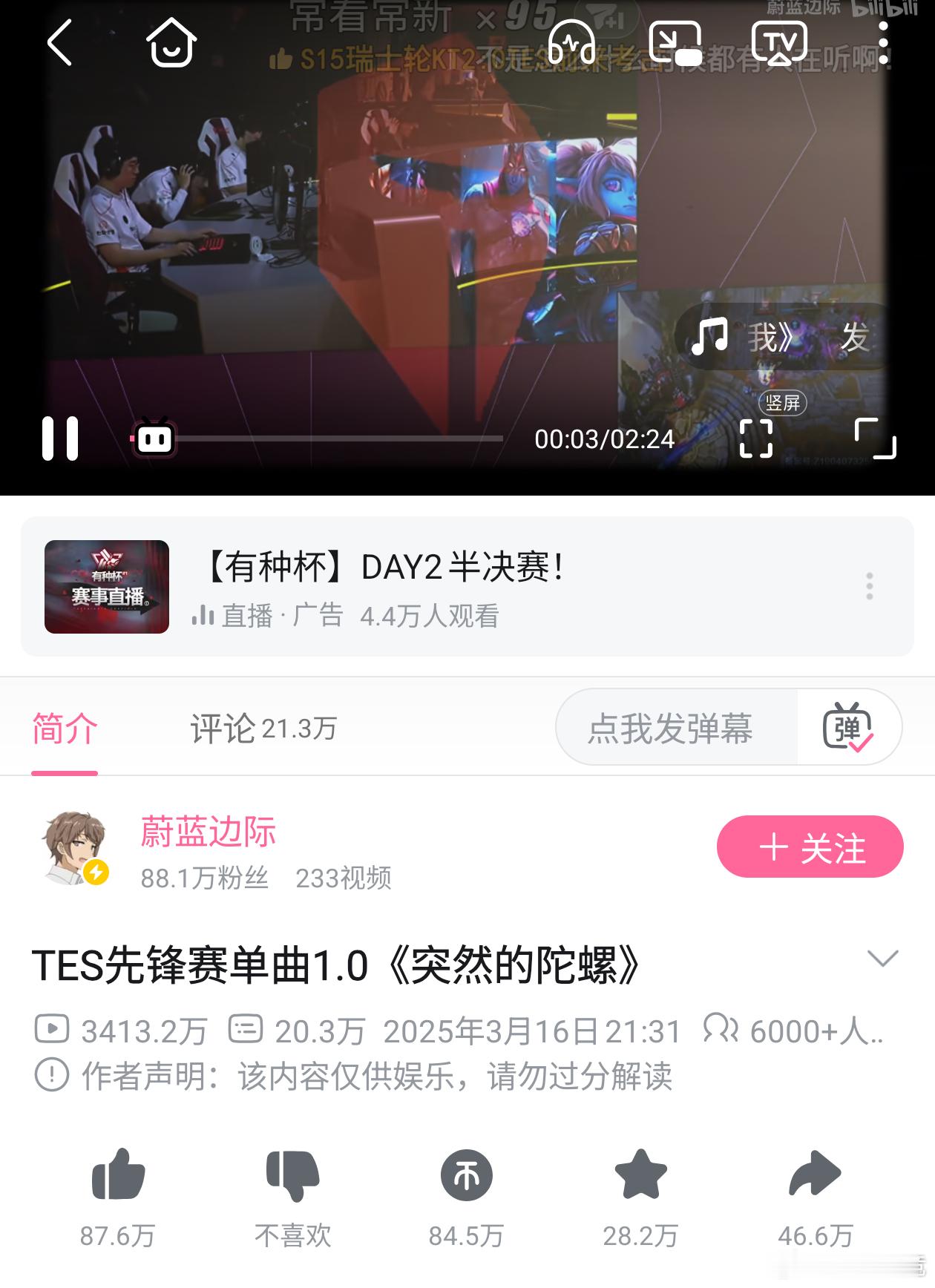 TES被G2让二追三，成为了MSI史上第一个被让二追三的队伍，TES又创造历史了