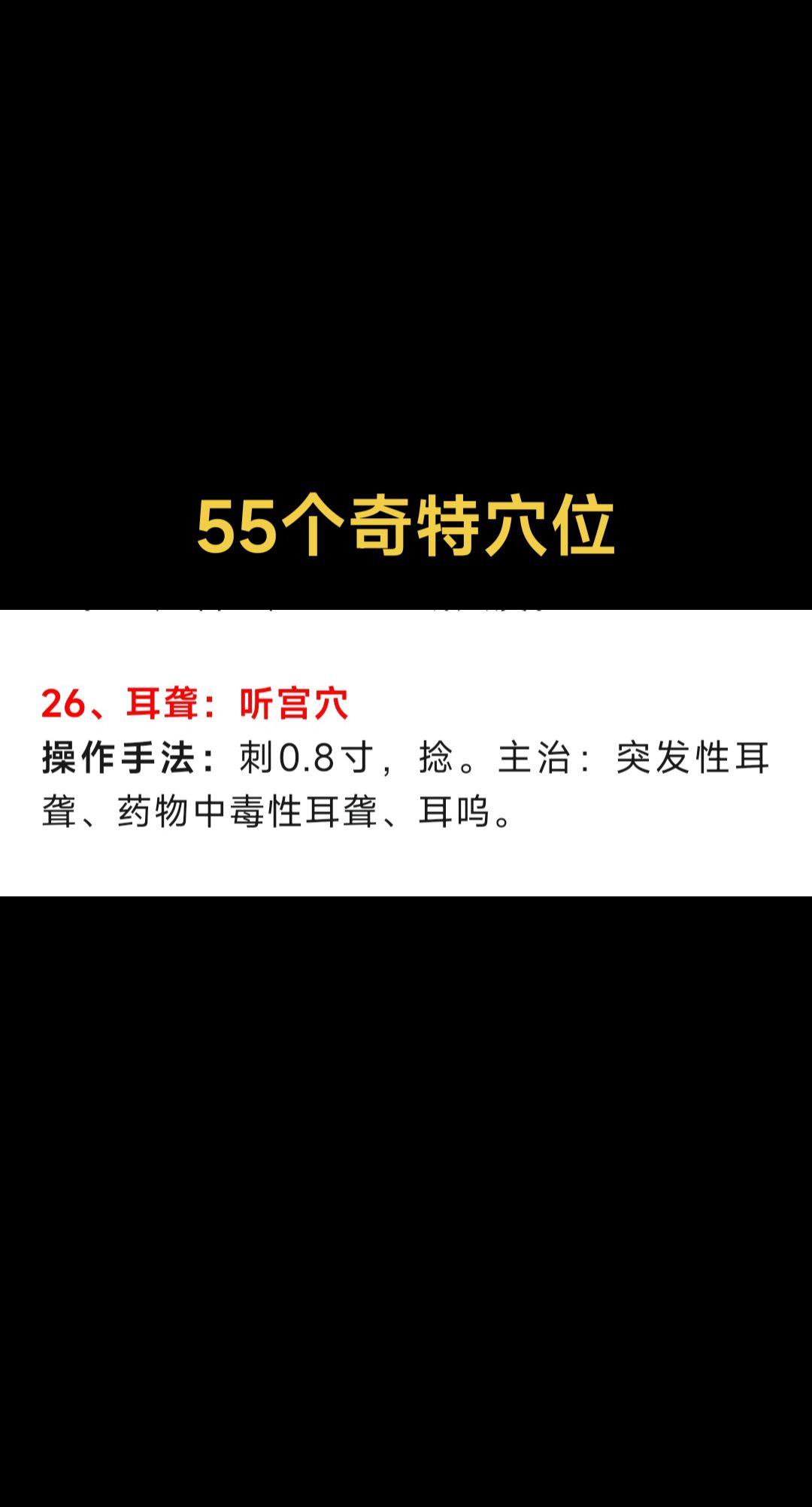 听宫穴你知道么？