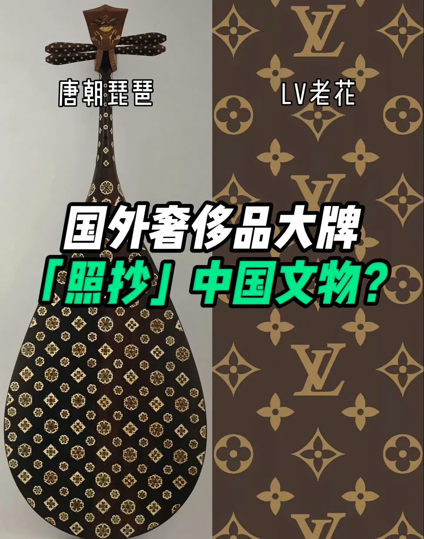 LV 欺负古代人不会注册商标LV抄袭中国文物