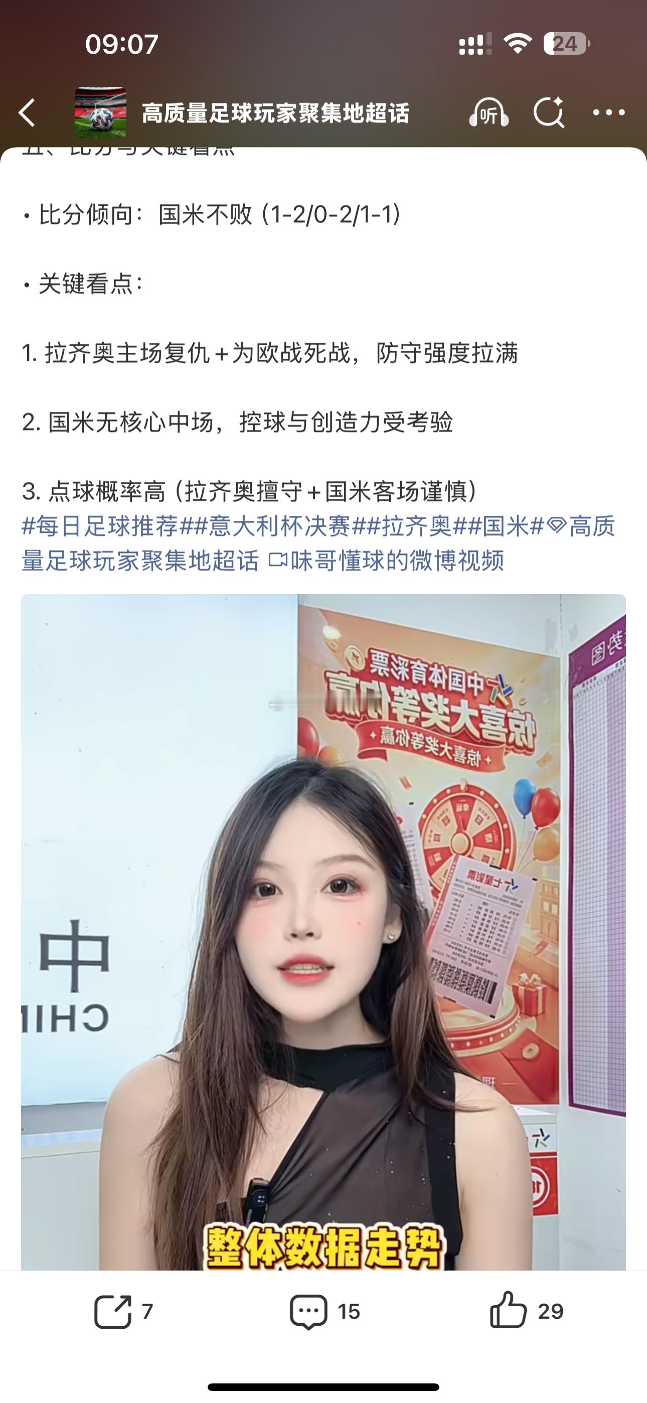 今日凌晨进行的意大利杯决赛，国米战胜拉齐奥夺冠！毋庸置疑，笔芬直接拿下：高质量足