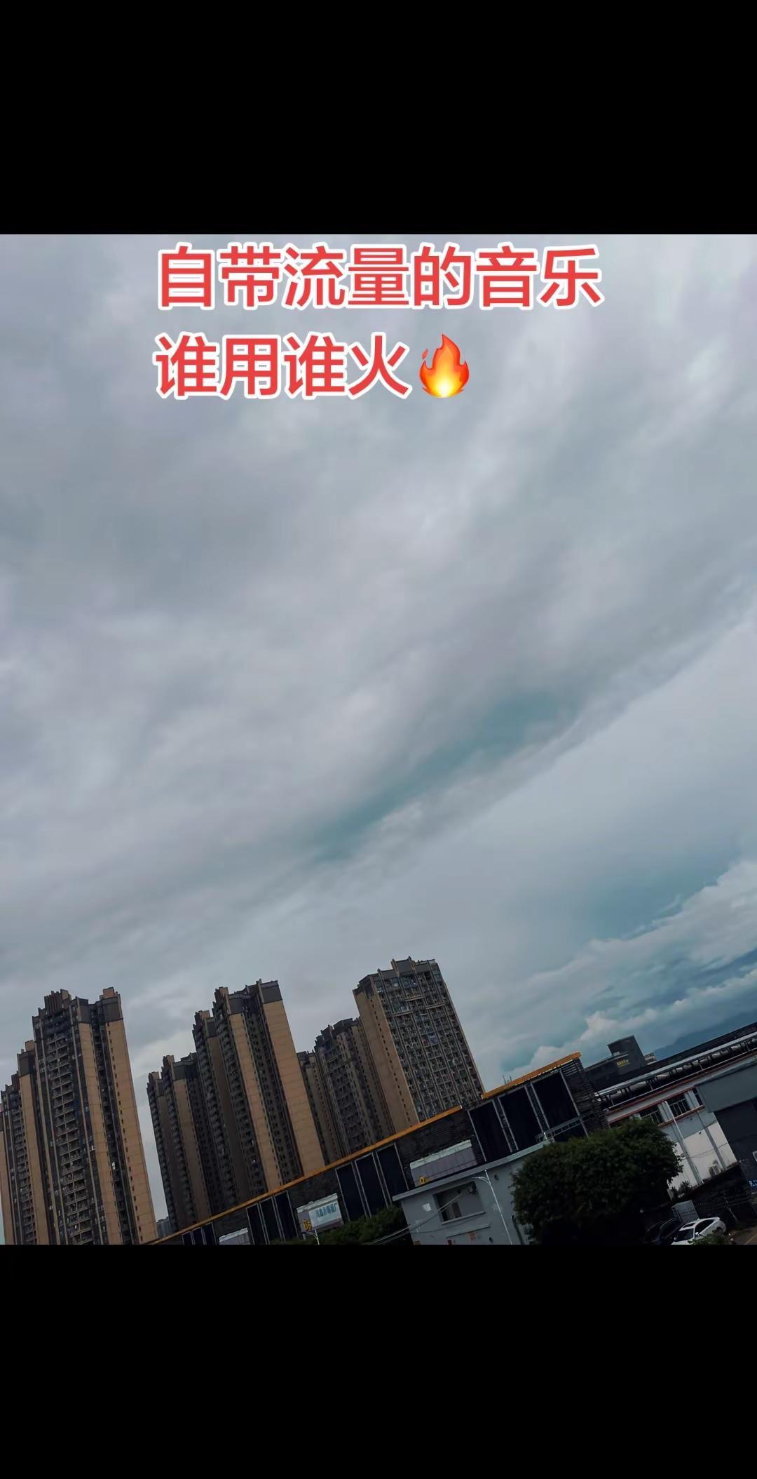 自带流量的音乐，谁用谁火🔥