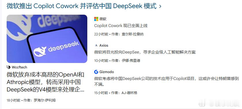【微软放弃成本高昂的OpenAI和Athropic模型，转而采用中国DeepSe