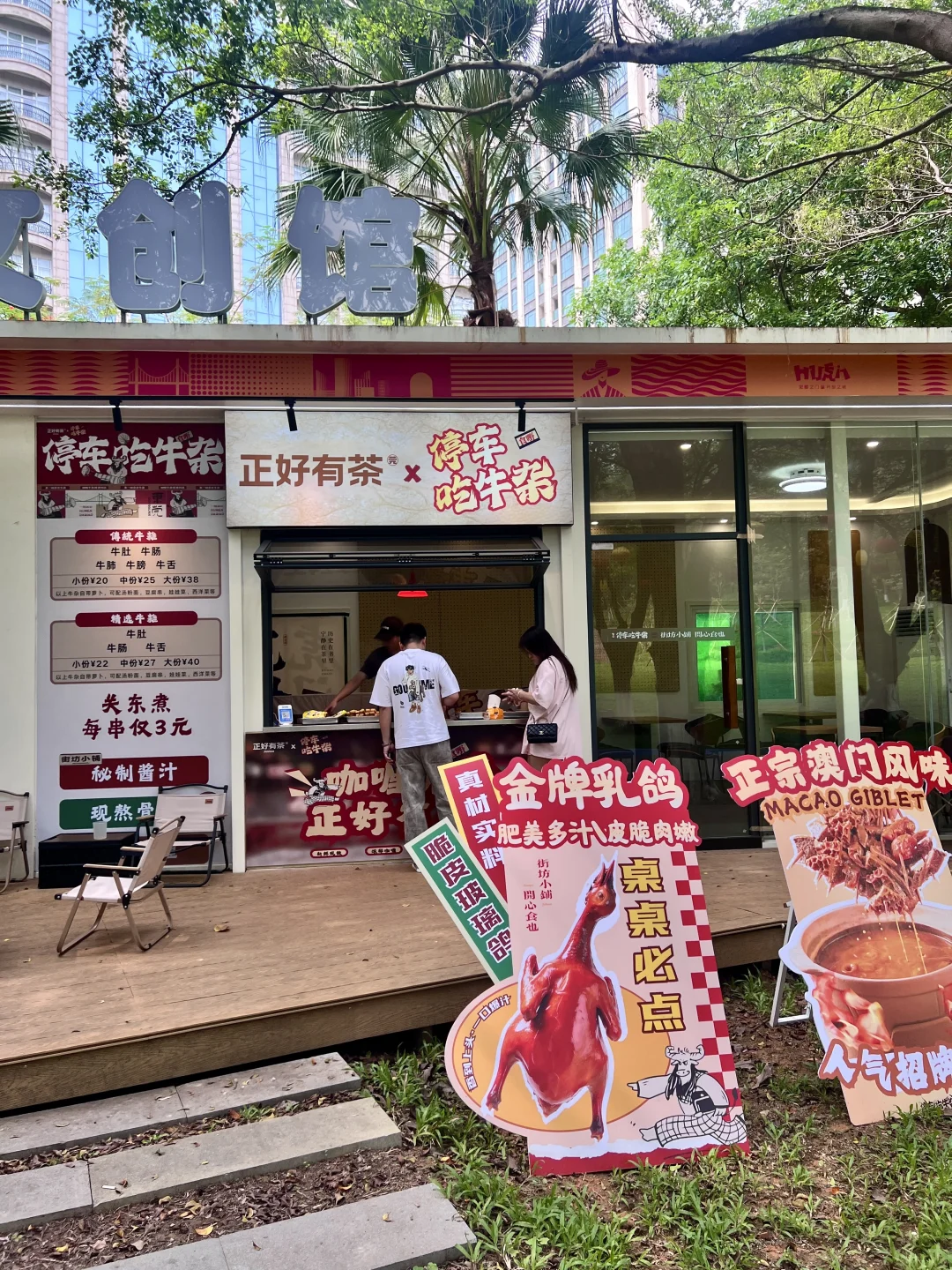 虎门爱吃的牛杂店开到虎门公园里面了 ！！