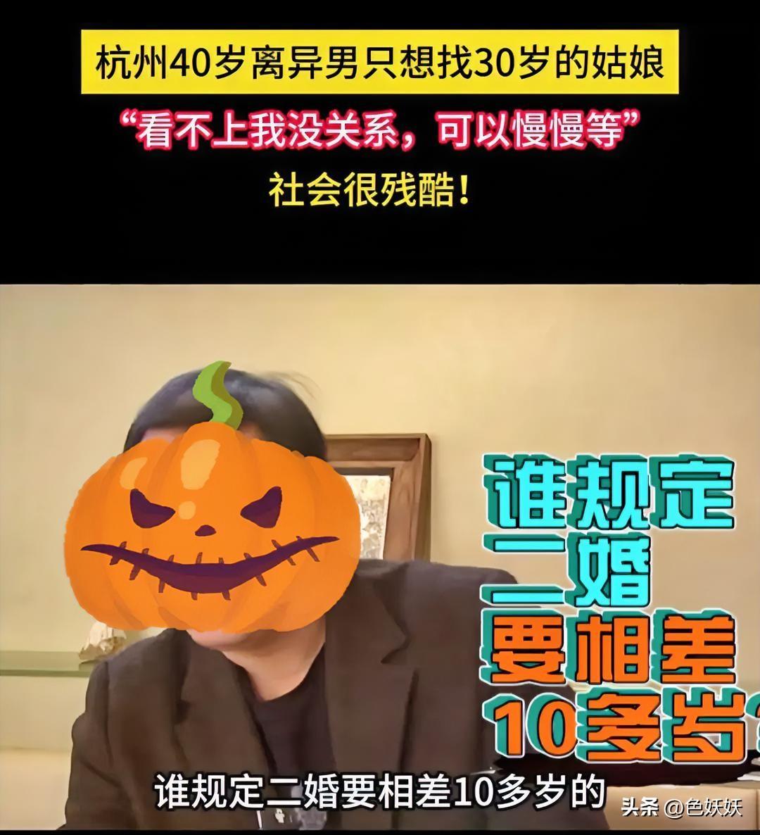 哈哈，谁说社会只对女人残酷，谁又规定二婚就要差10多岁。
搞笑不，40岁离异男一