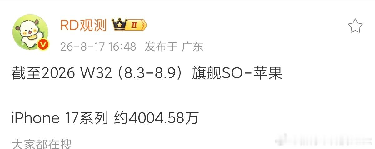 iPhone17国内销量曝光iPhone 17系列仅仅只在国内就卖了超4000万