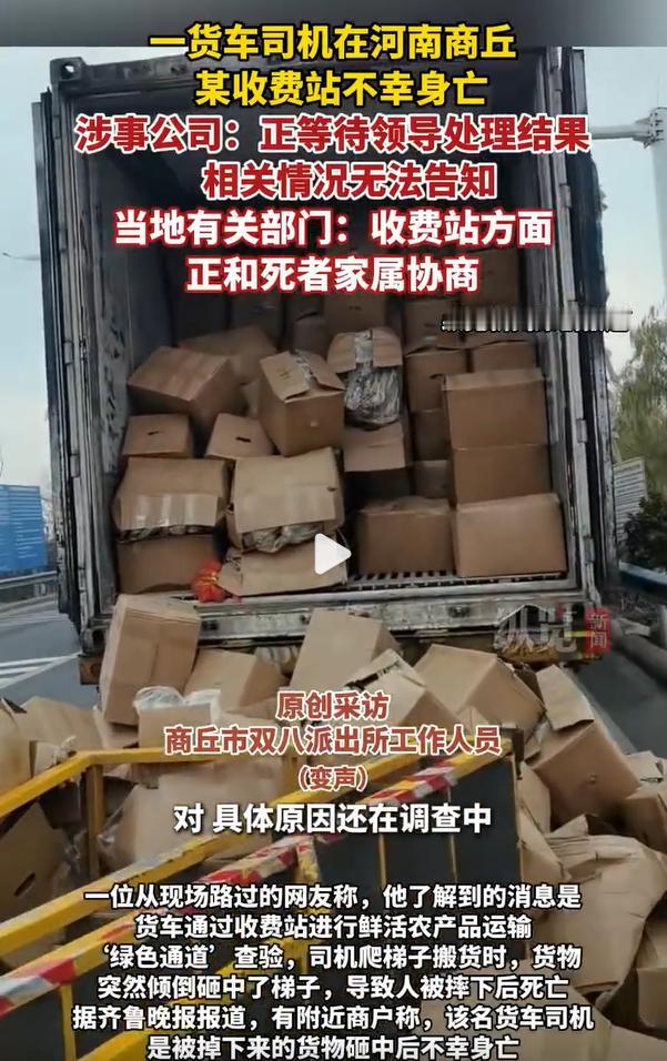 货车司机在收费站意外身亡，收费站没有说司机意外身亡的原因，有路过的网友和商户说，