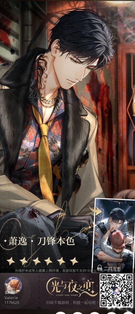 光与夜之恋 心动邂逅，即刻启程。一起来玩吧：网页链接