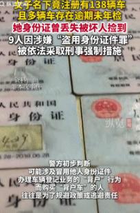 万万没想到！9月18日山西，交警排查机动车档案时，发现一女子名下竟有138辆车，