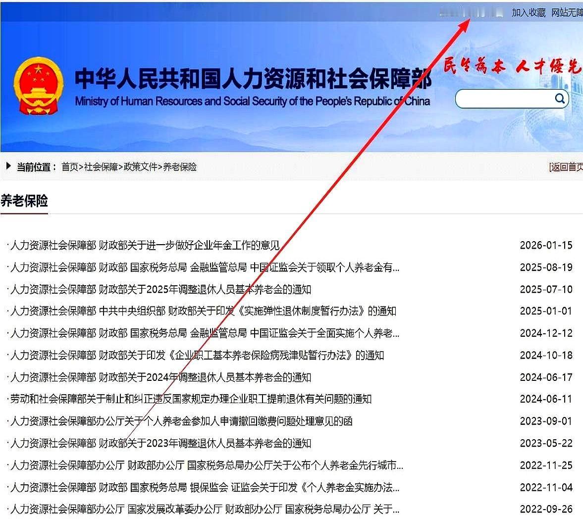 13日晚上，退休群里刷屏：人社部、财政部2026年养老金调整
老街坊们天天对着官