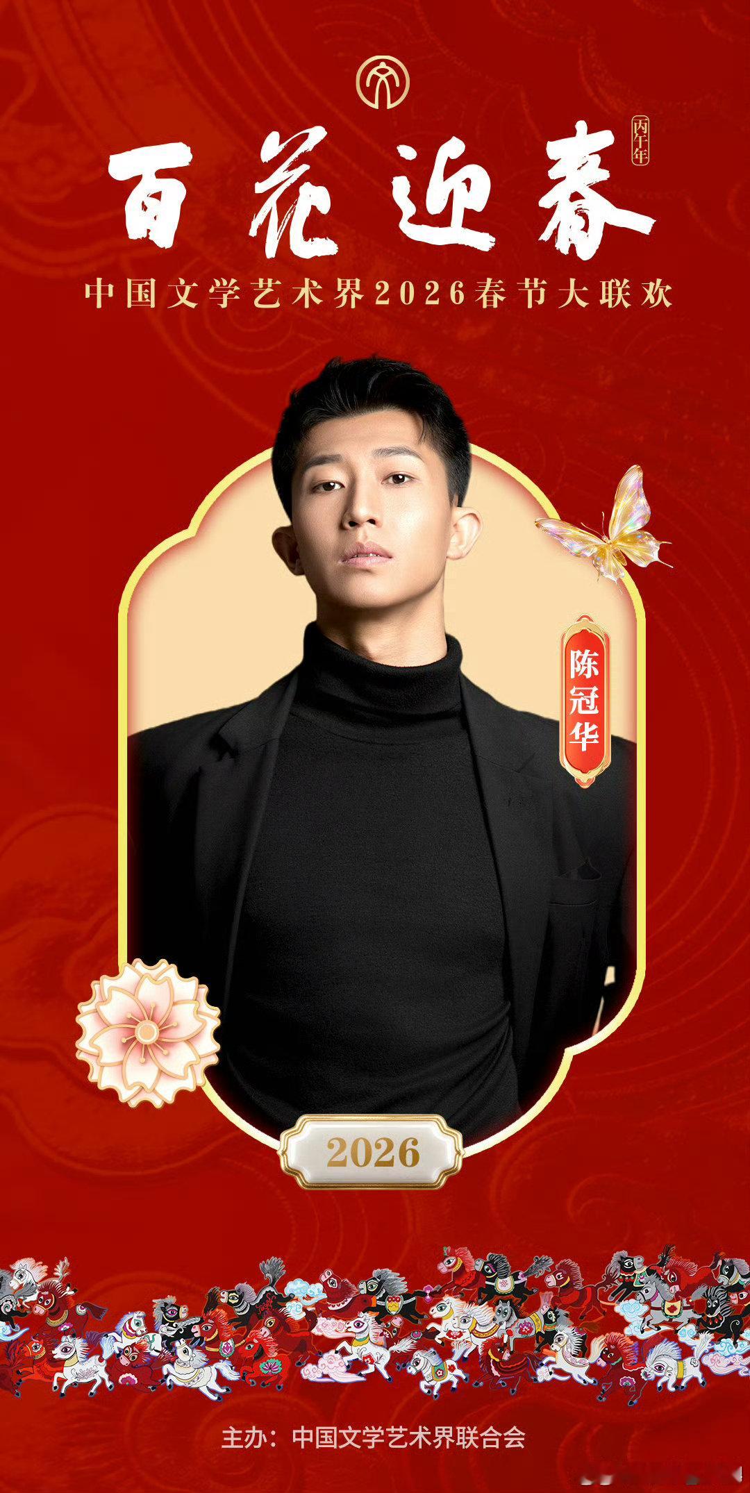 百花迎春晚会阵容官宣春节假期每天都能看百花迎春 以文艺致敬时代，用歌声祝福祖国，