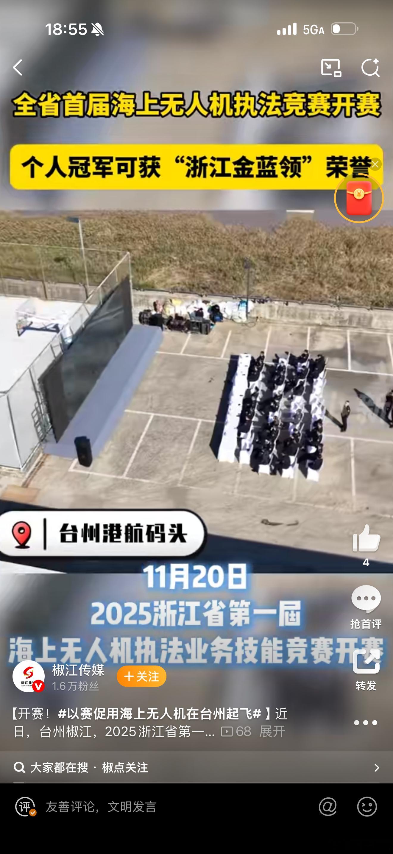 以赛促用海上无人机在台州起飞开赛即高能！椒江上演海上无人机“巅峰对决”，十支队伍
