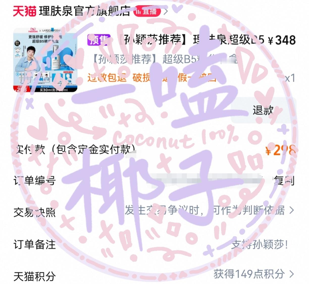 理肤泉记得付尾款 