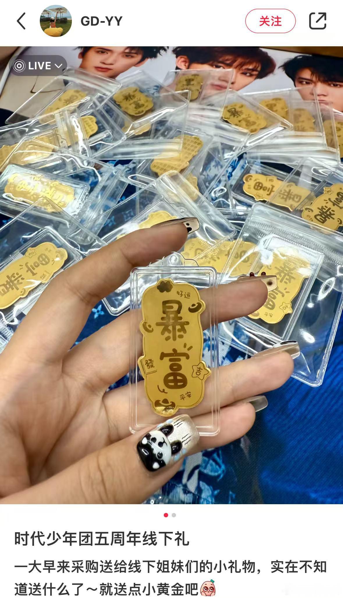 时代少年团五周年线下礼  时代少年团五周年线下礼送小黄金 看这时代少年团五周年的