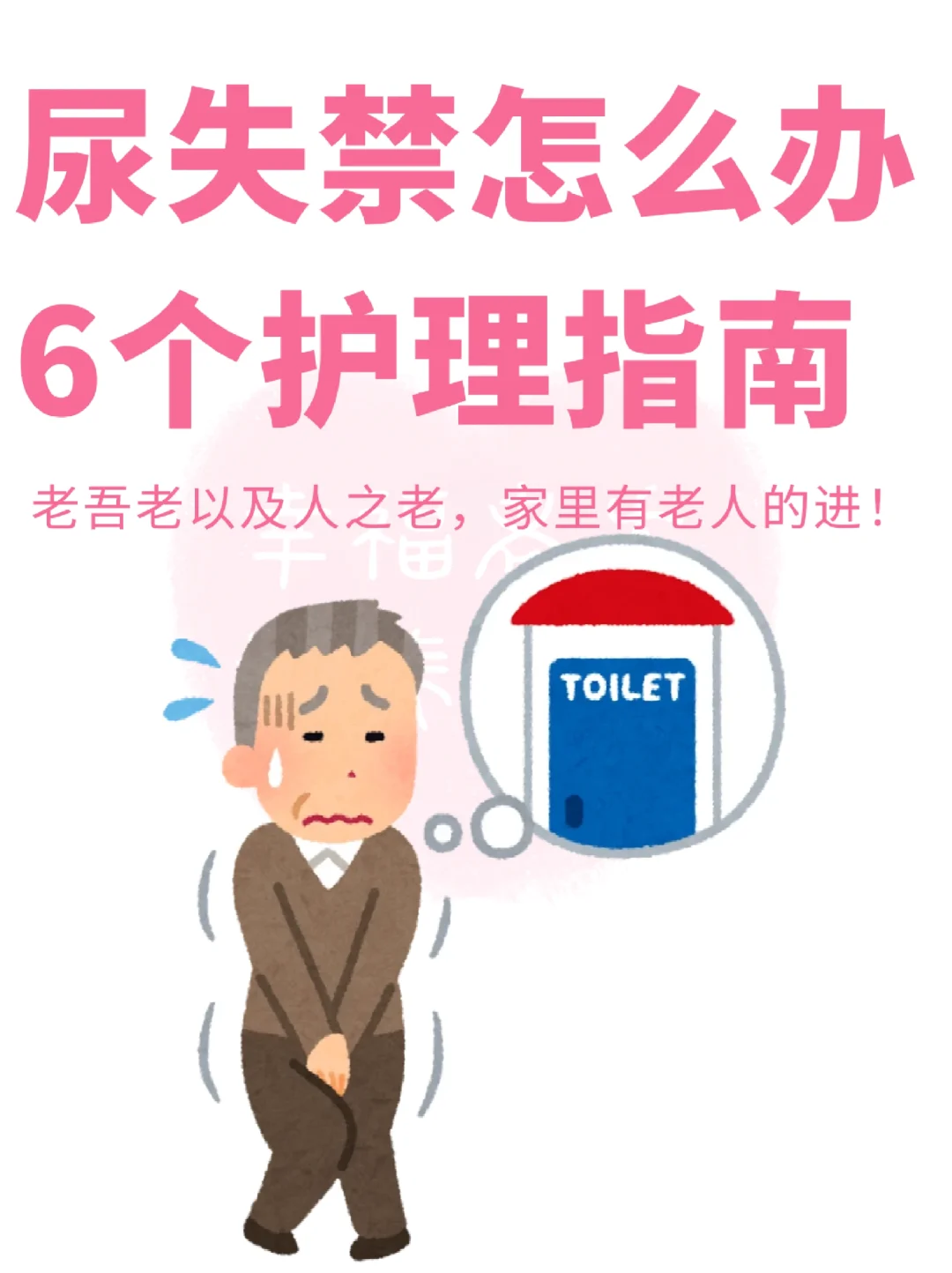 超实用❗️改善尿失禁的小妙招