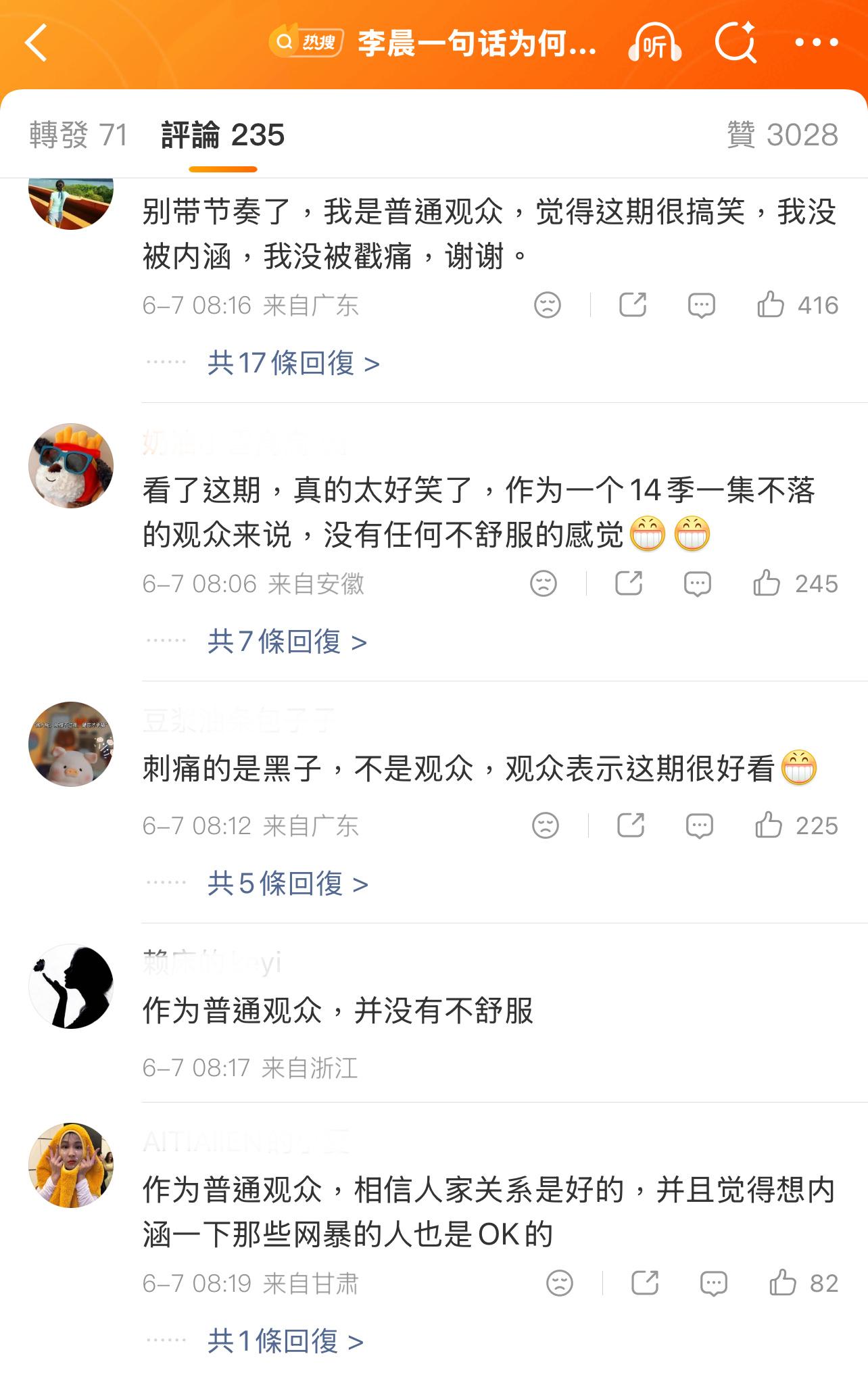 到底有没有不舒服？现在除了粉丝都没人看这个节目了吧？李晨一句话为何戳痛跑男观众