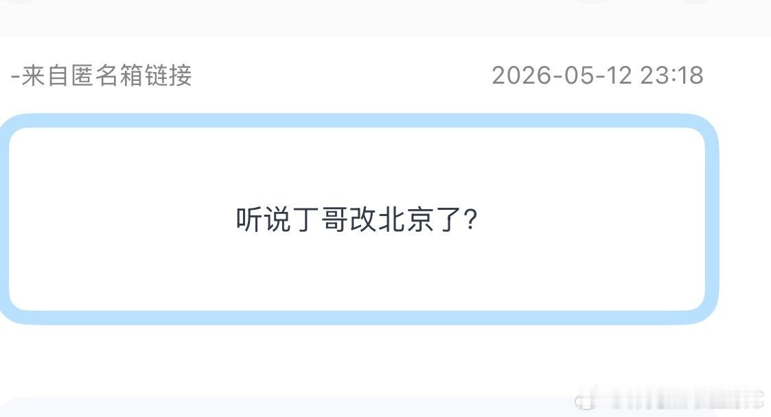 tg：丁程鑫长沙飞北京！5.13 