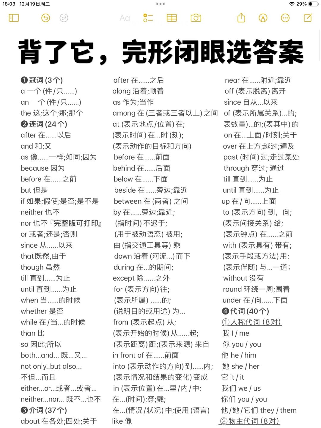背完稳上130+！完形闭眼选答案！涨分神器！