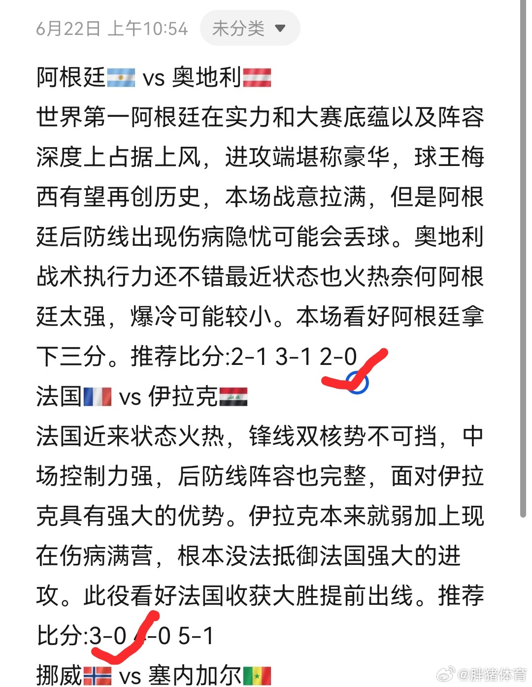 姆巴佩左脚世界波 姆总我也爱的今天已梅开二度后面挪威也是信心满满呢 