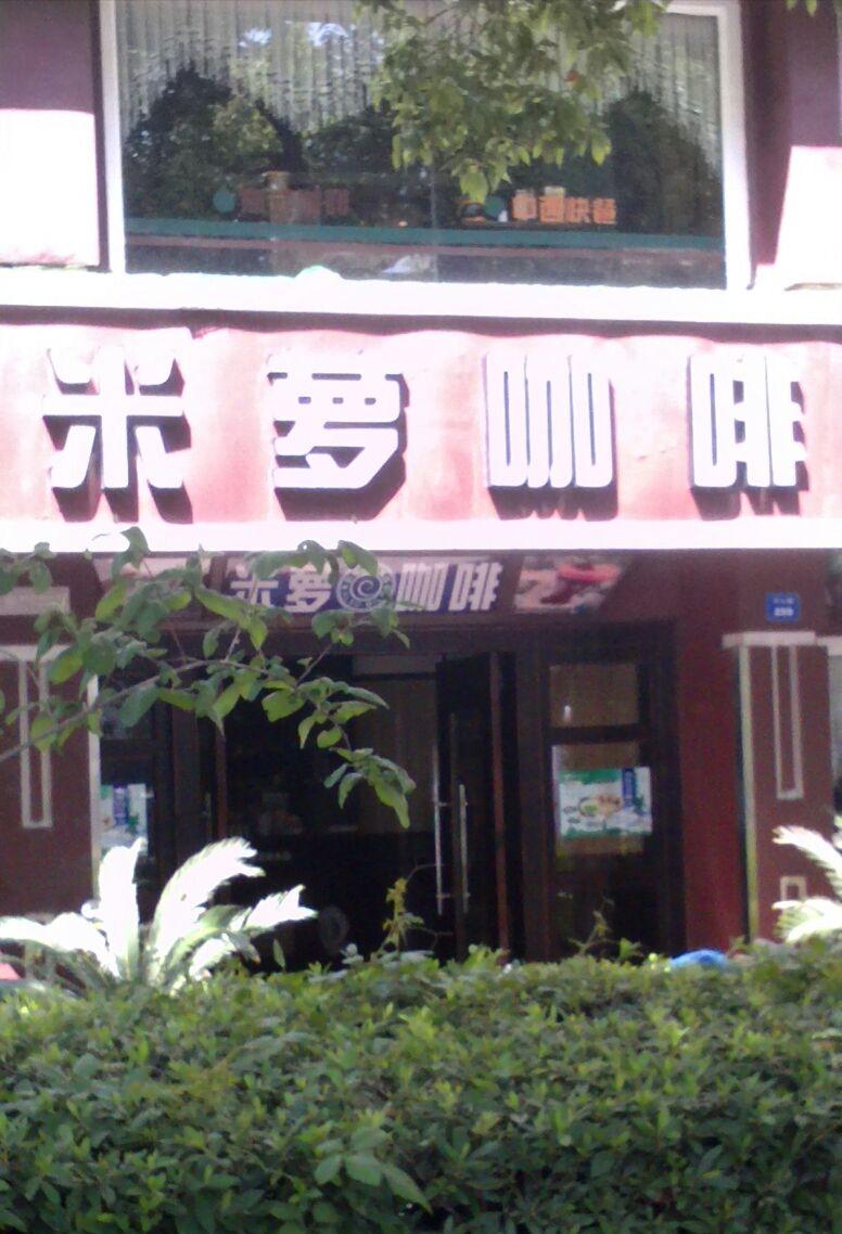曾经在嘉兴红极一时，但已经不大能看到的咖啡店有哪些？

米萝咖啡、上岛咖啡、两岸
