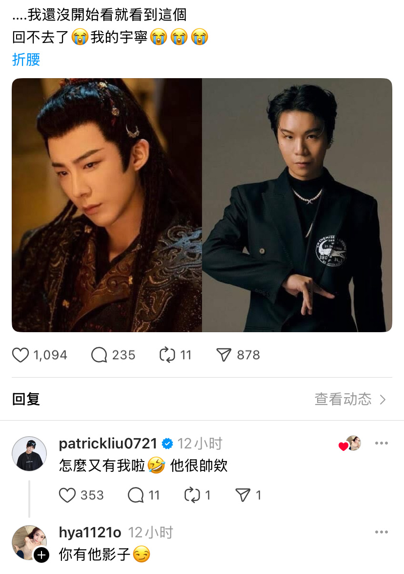 派翠克本人都不敢蹭诶……有像吗？刘宇宁和派翠克！？折腰庆功宴 ​​​