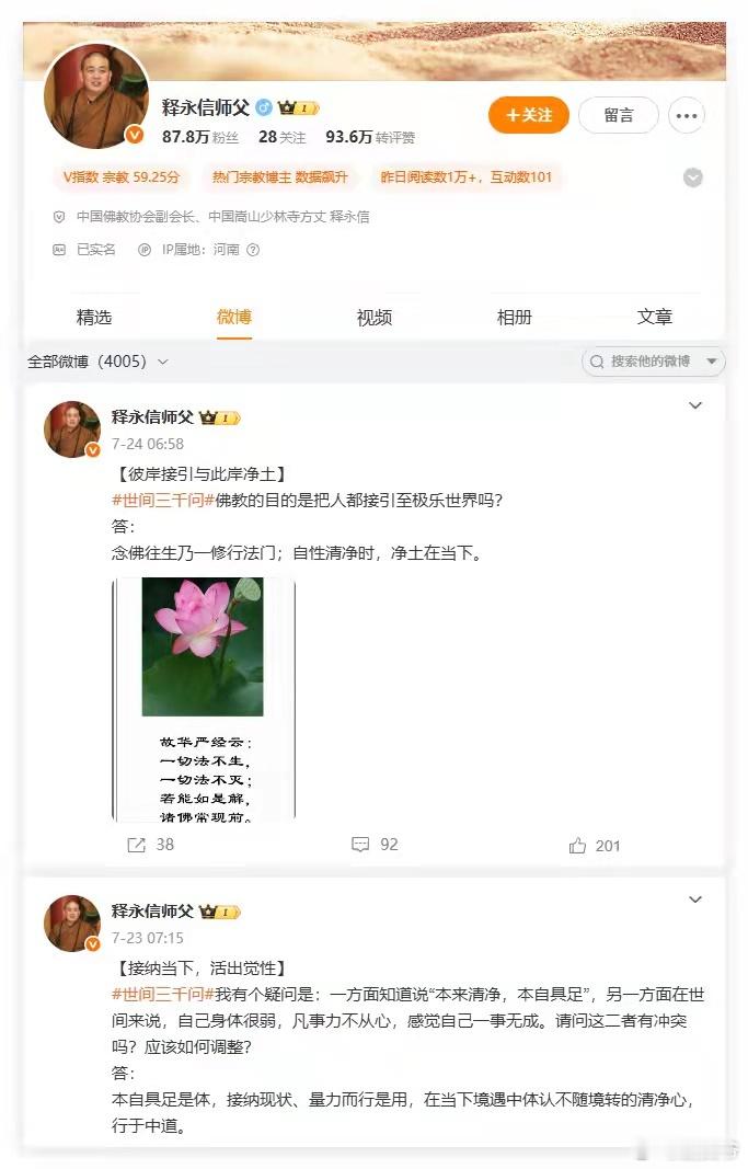 释永信更新到24号停更了！ ​​​