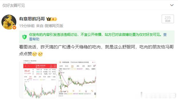 [震惊]广和通被屏蔽了，在发一下，这里大家可以自行把握好即可 ​​​