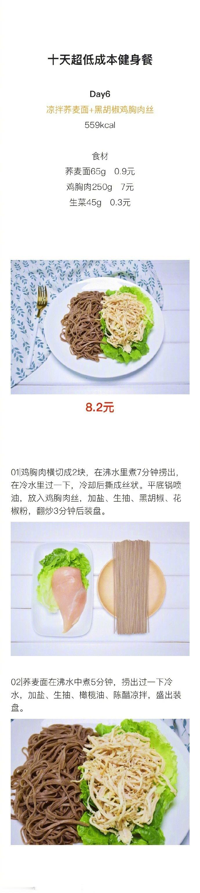 试试这10款低成本高搭配的健身餐，成本都在5元到20元之间，食材简单易取，做法简