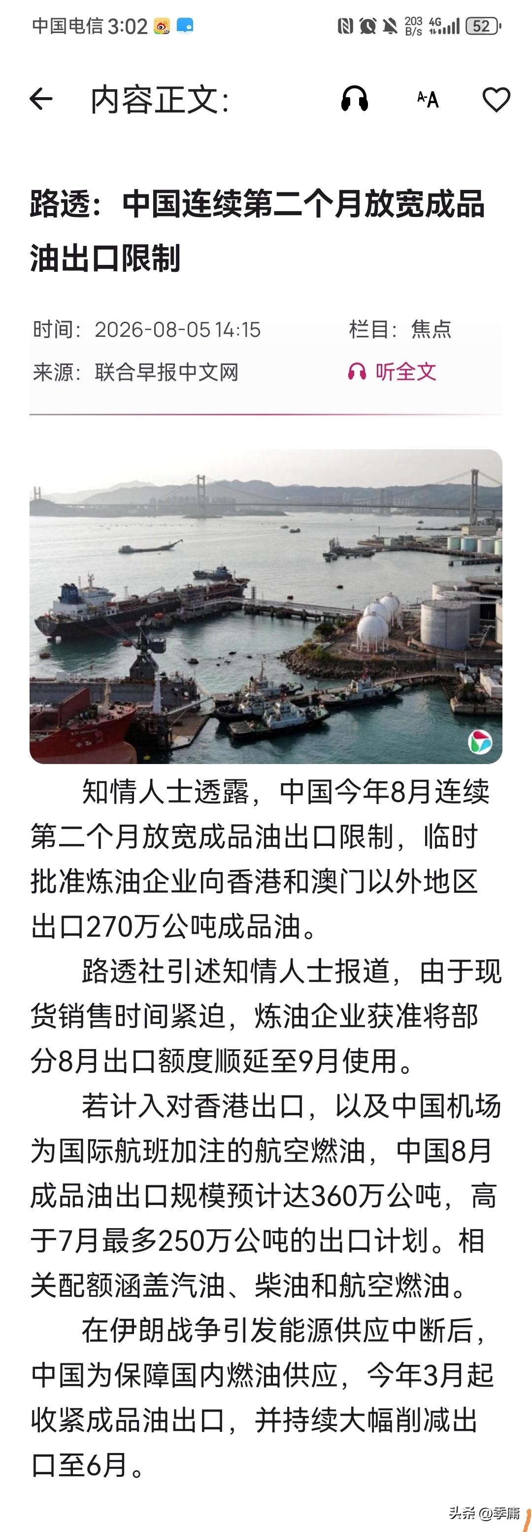 一个令人有些惊讶的新闻。《联合早报》8月5日报道说，中国今年7月、8月已经连续两