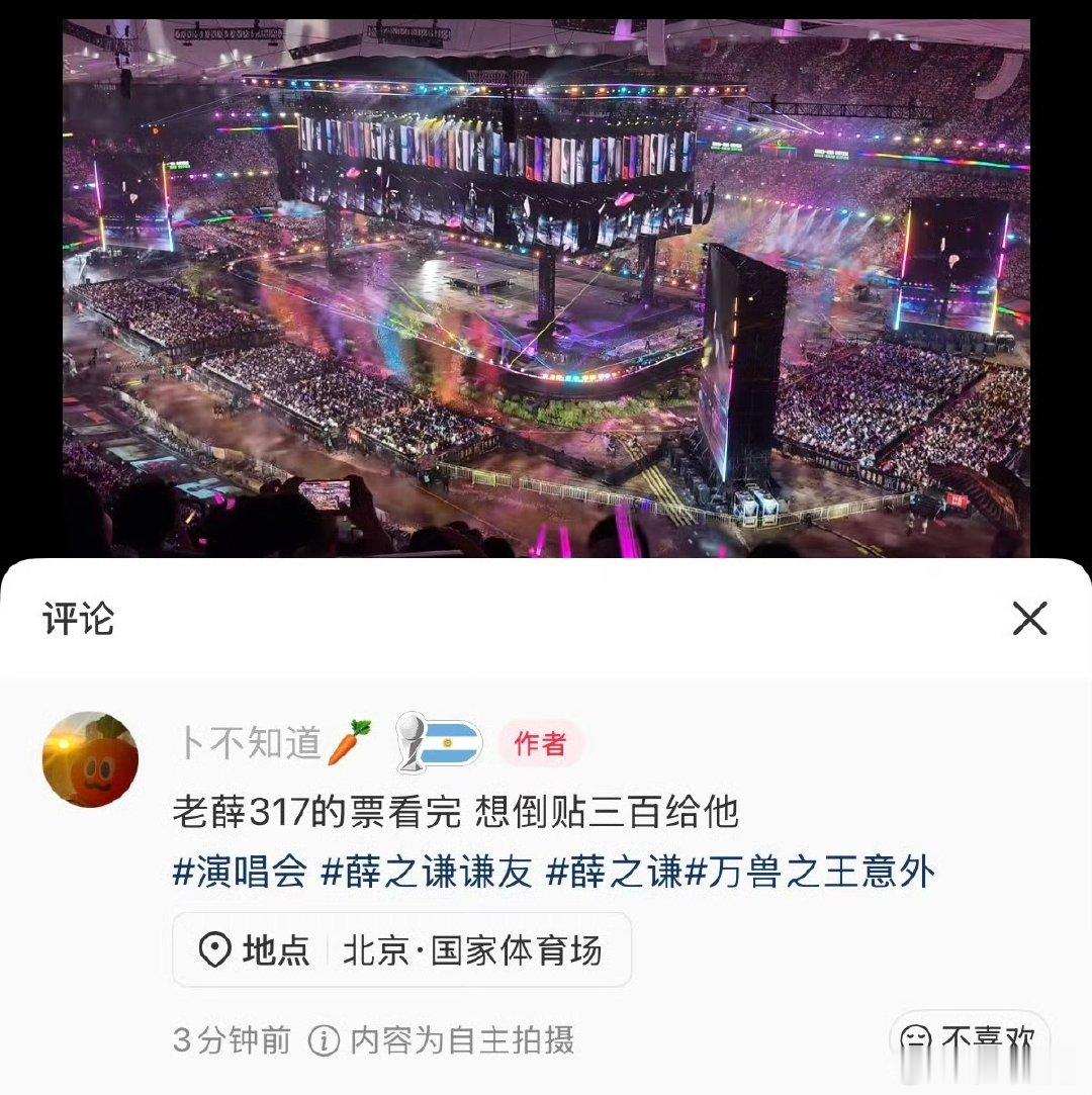 薛之谦演唱会看完倒欠票价看完薛之谦演唱会还倒欠三百  至此万兽之王迎来了最权威的
