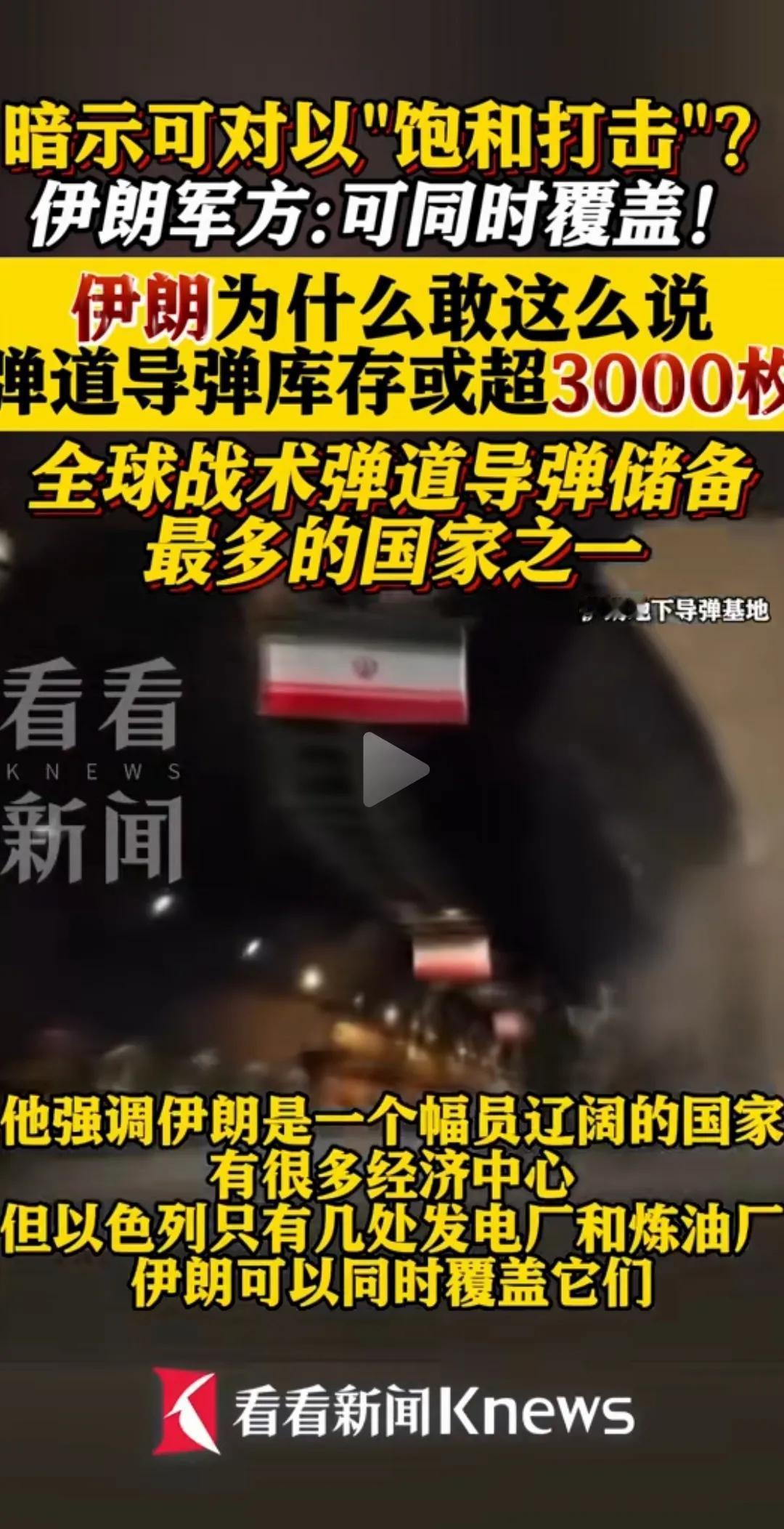 伊朗如果真有这么多弹道导弹库存，
以色列是不是就吓死了？

前边刚刚放了200枚