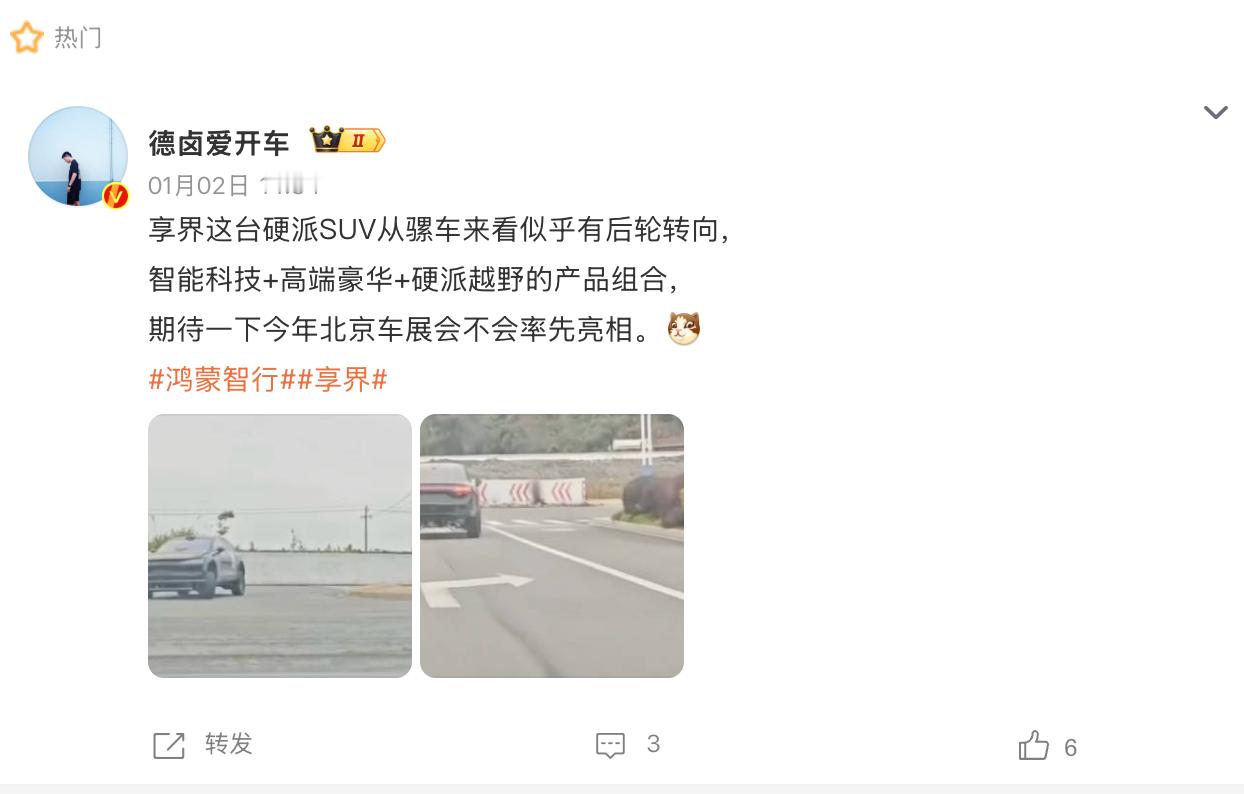这是享界的硬派SUV？我怎么看都不太像硬派越野啊？！ （估计是上面是S9，下面是