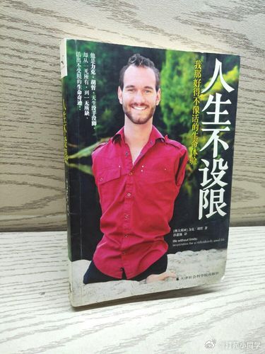 黄雅琼的人生不设限之前有本书就叫《人生不设限》，属于鸡汤文学，励志类图书。当然书