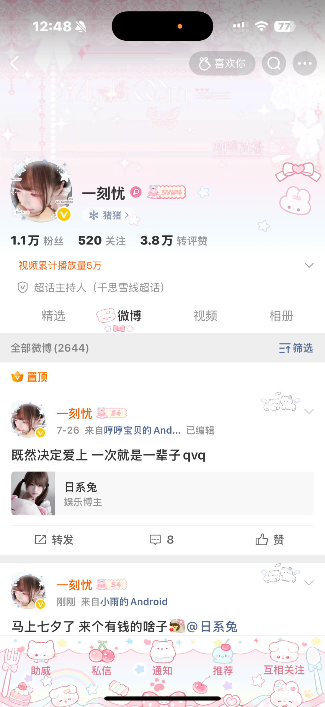 晚安 我睡觉了 
