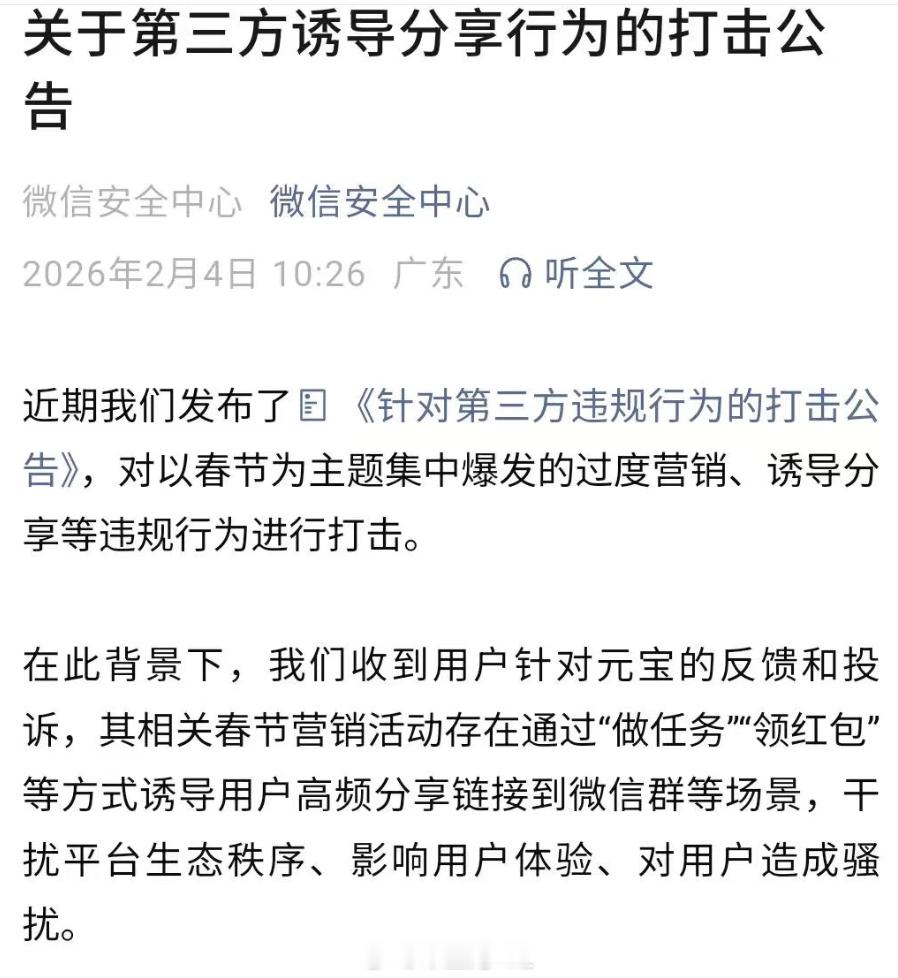 元宝发红包的时候，各种微信群里都只看到红包链接了微信这大义灭亲，果决得很 