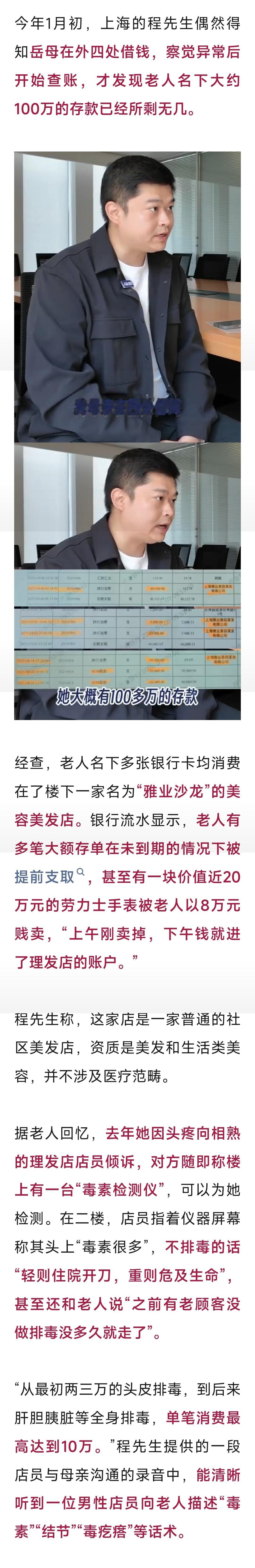 她还拿实体经济说事，真是玷污了实体经济，开个店搞诈骗叫实体经济。