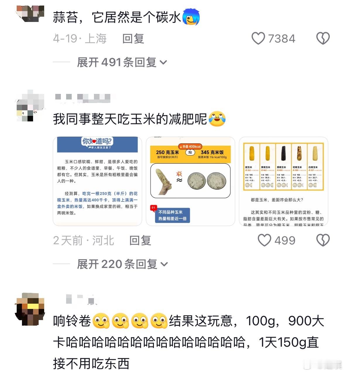 以为热量很低实际上热量爆炸的食物：提名蒜苔、瓜子、糯玉米、凉皮、苏打饼干、冬枣。