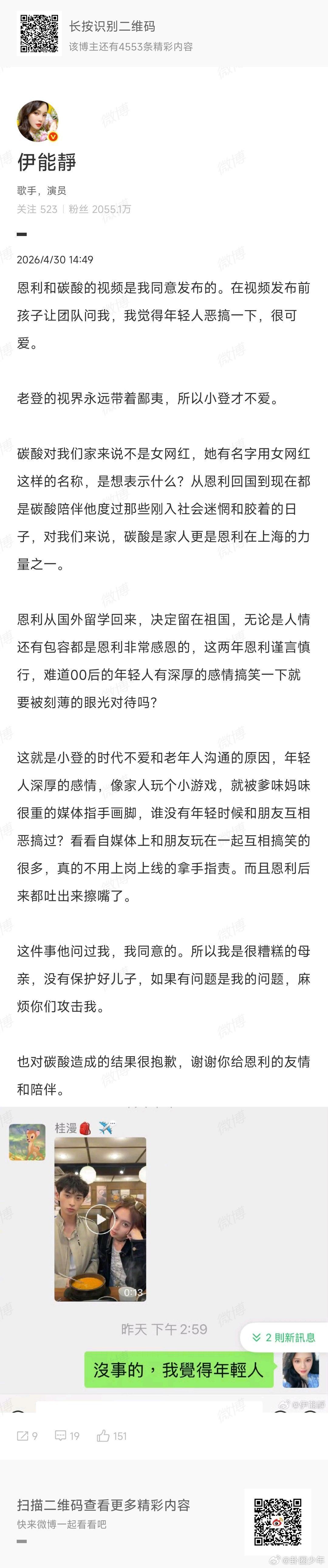 伊能静回应儿子用吸管喝女网红嘴里的饮料伊能静回应儿子用吸管喝女网红嘴里的饮料:“