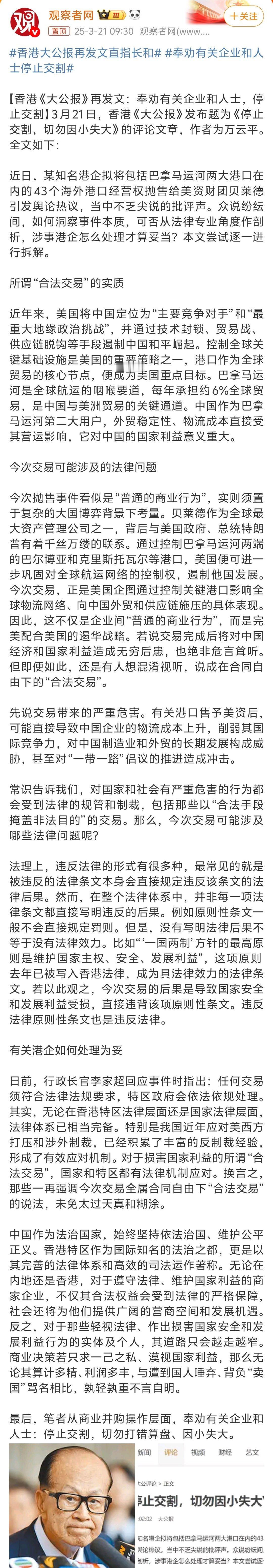 香港大公报再发文直指长和大公报再次重拳出击，奉劝有关企业和人士，停止交割，切末因