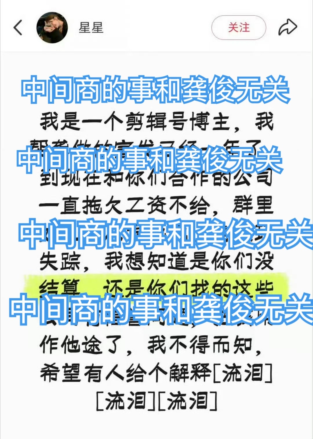 龚俊公司因服务合同纠纷被起诉剪辑中间商的问题和龚俊有什么关系该博主已出来澄清此事