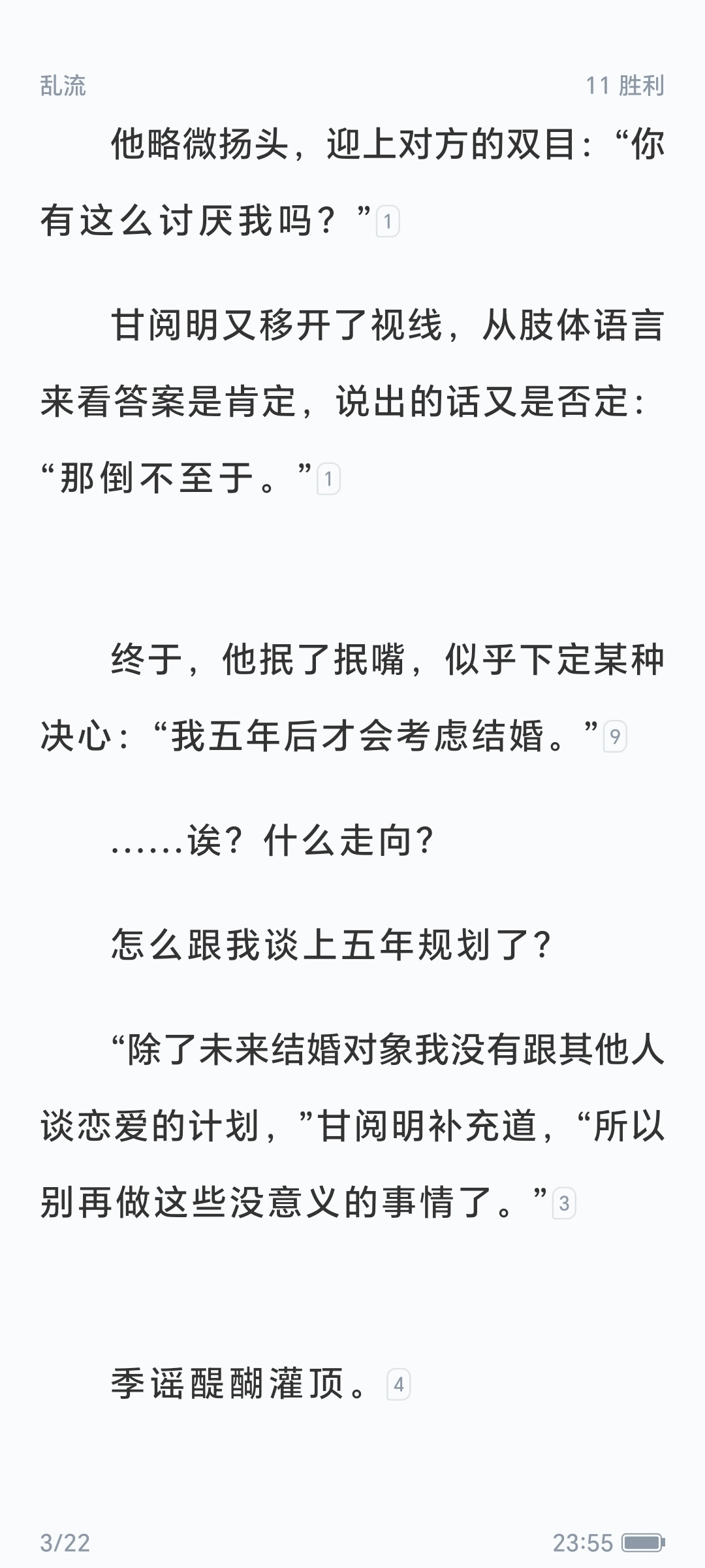 折周新文好萌啊！尤其这个攻听信基友谗言自我攻略受在费尽心思勾引他，一边自我洗脑自