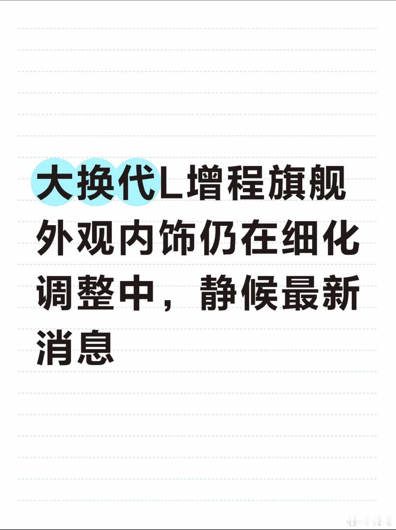 如果这条内容属实的话，那确实外部给的压力挺大的，毕竟发布会的大致时间都定好了。大