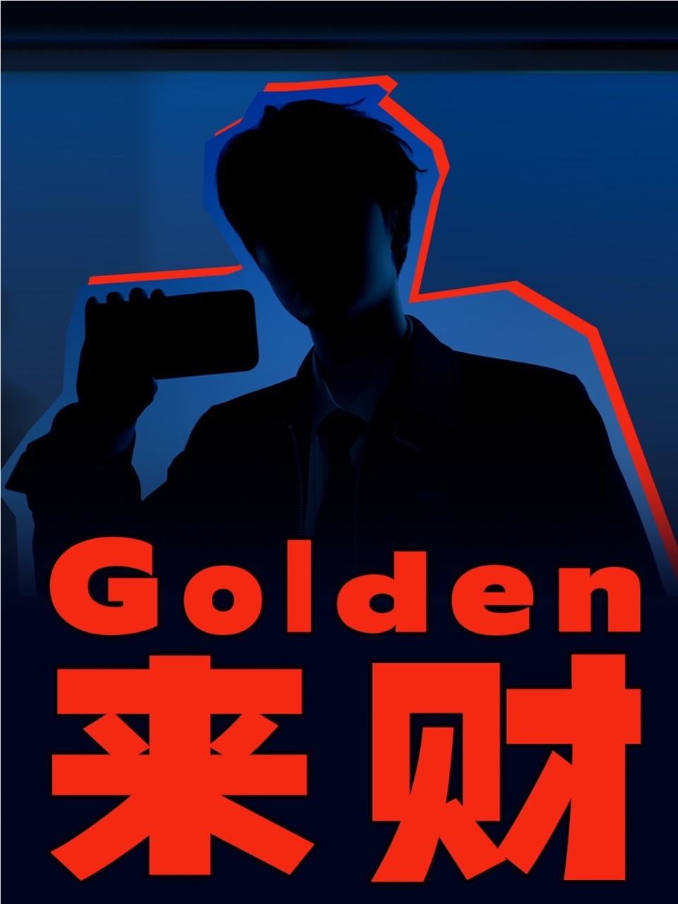 娱乐时代少年团剪影揭秘华为剪影是时代少年团华为代言人剪影是时代少年团！！ 