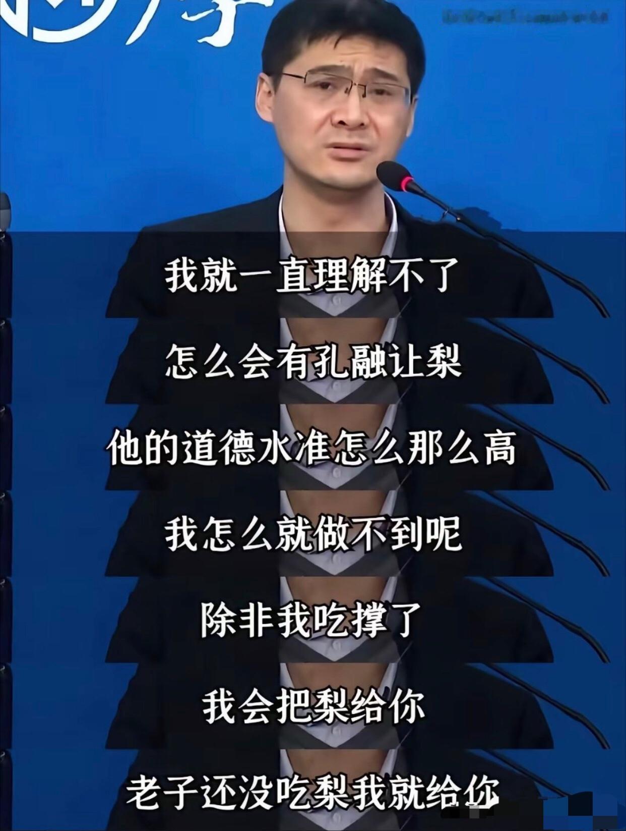 罗翔：“我一直理解不了‘孔融让梨’，因为它的道德标准太高了，我怎么都做不到，除非