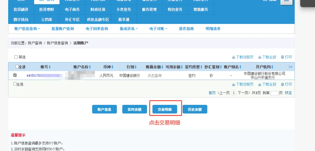 💻建行对公账户导银行流水超详细流程