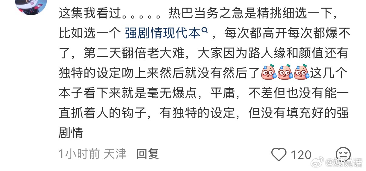 《白日提灯》第二日云合从7.8%微涨至9.3%，走势不太妙。网友建议迪丽热巴当务
