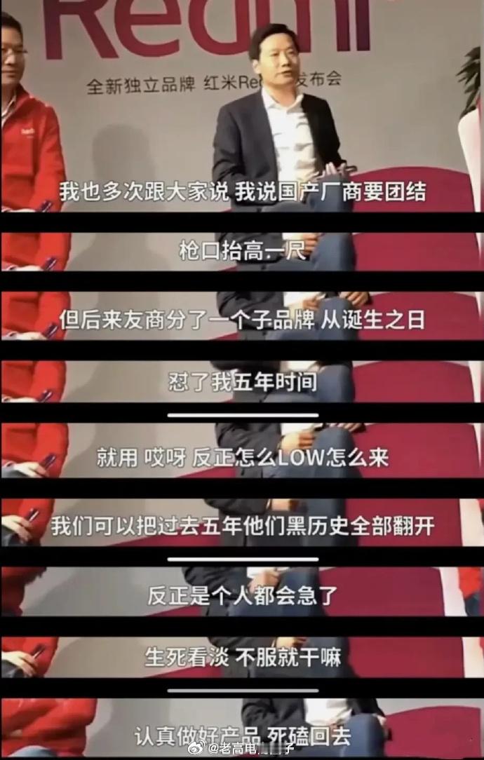 当年雷军说的谁呢... 