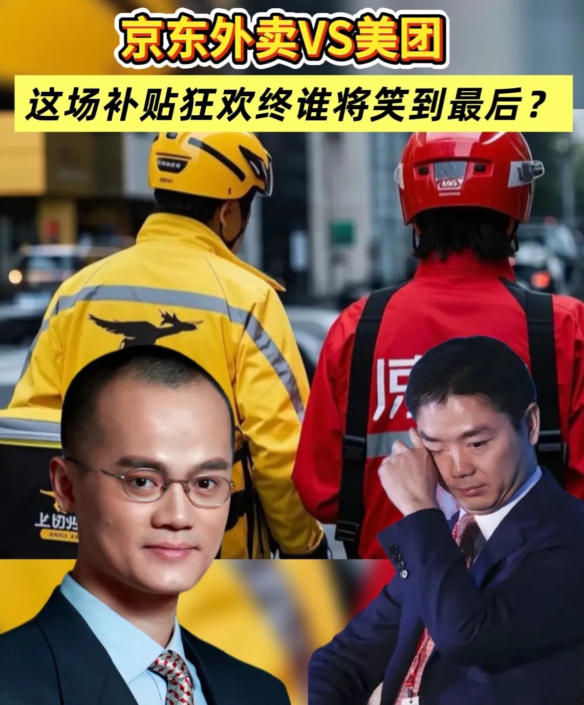 我有一种不好预感：京东外卖可能扛不了多久了，不是因为订单量低，也不是因为资金不足