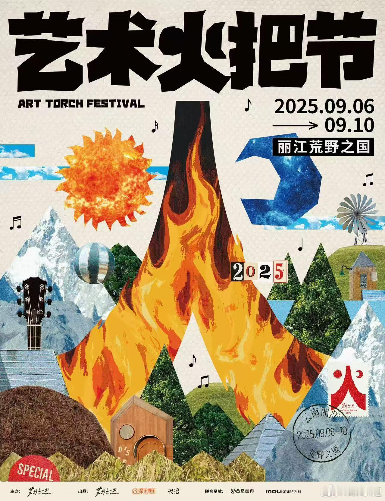 2025荒野之国艺术火把节 告别城市喧嚣，奔赴丽江荒野！9月6日至10日，荒野之