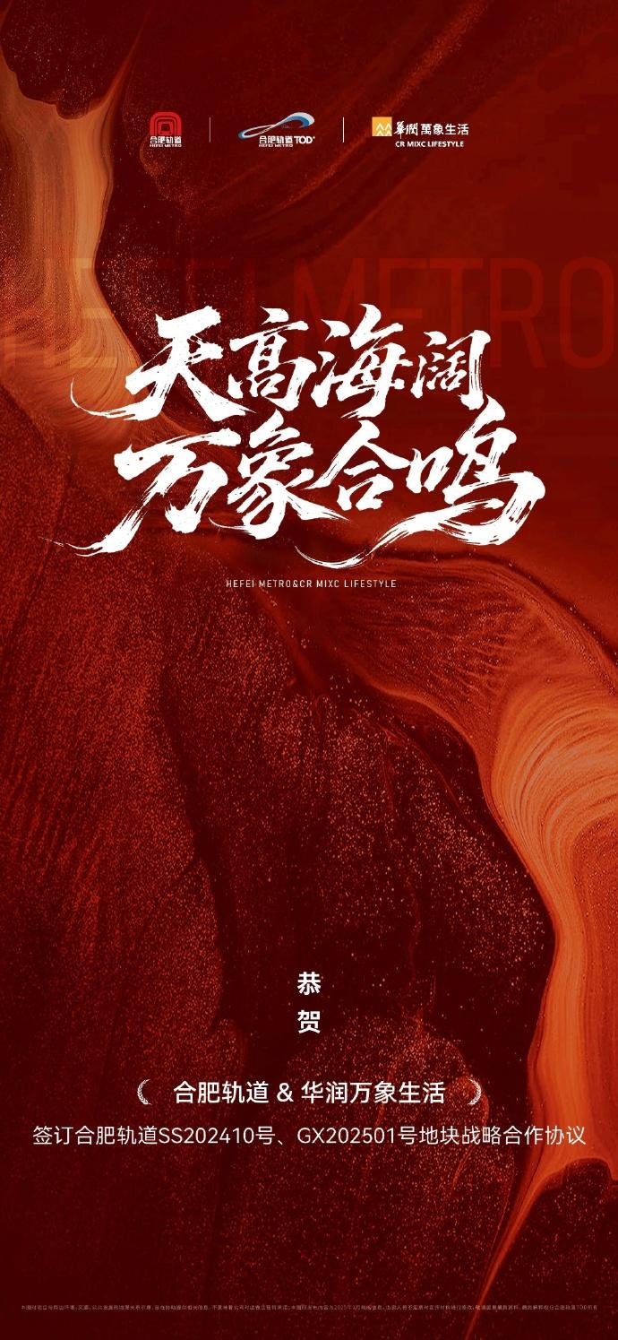 合肥大型商业还在增加。将再添两个万象商业 ——合肥轨道政务红四方地块、高新中安创